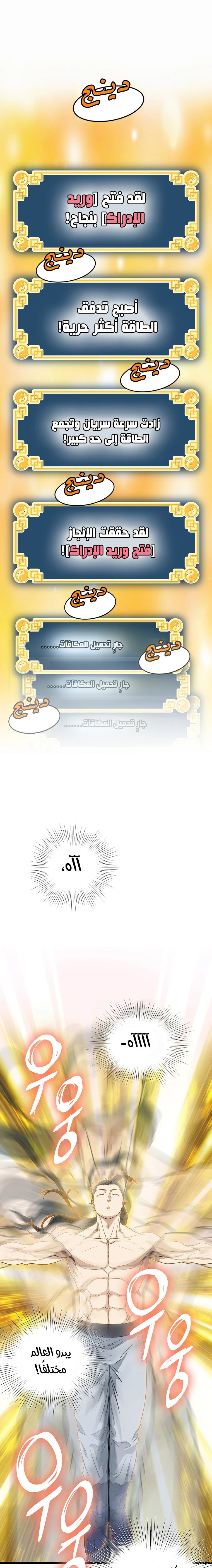 صفحة 25 — Murim Login الفصل 134