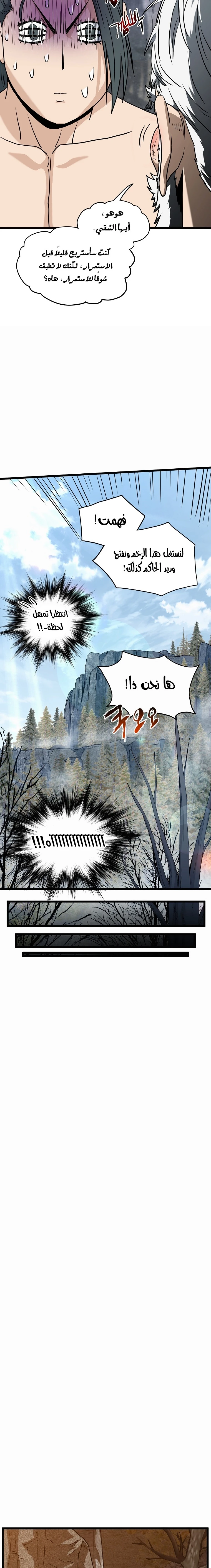صفحة 28 — Murim Login الفصل 134