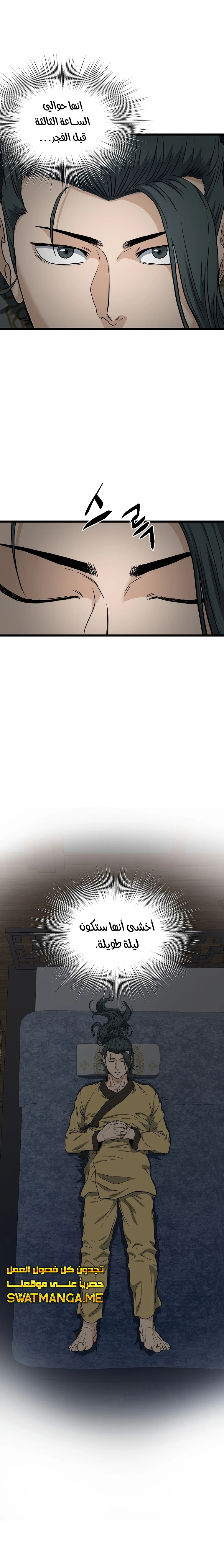 صفحة 20 — Murim Login الفصل 135