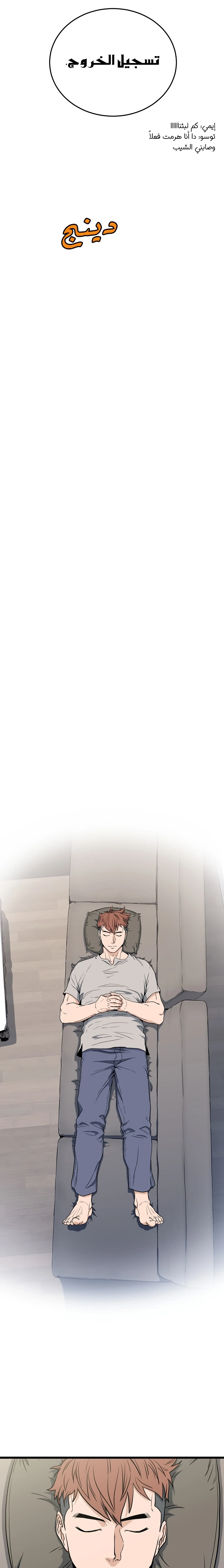 صفحة 21 — Murim Login الفصل 135