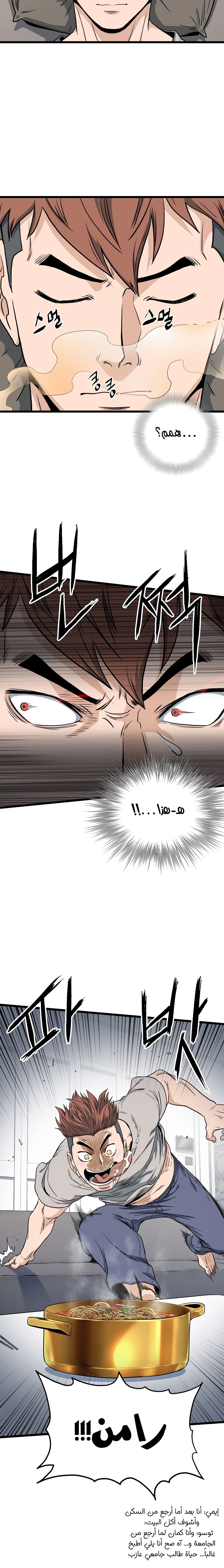 صفحة 22 — Murim Login الفصل 135