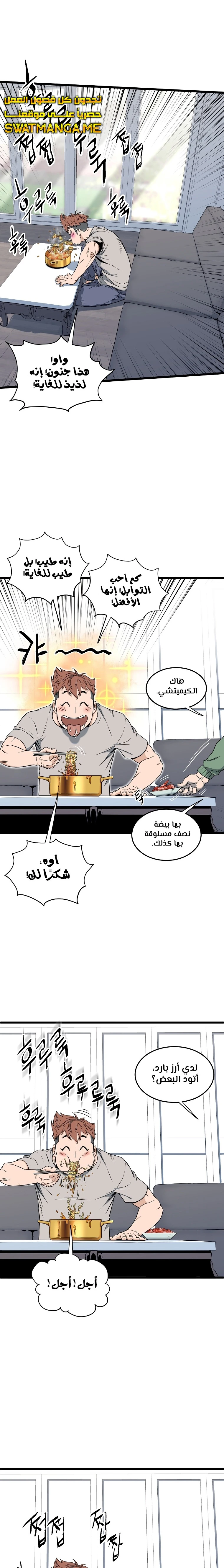 صفحة 23 — Murim Login الفصل 135