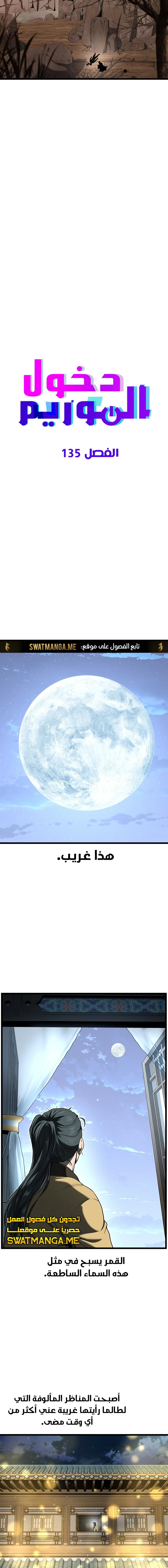 صفحة 4 — Murim Login الفصل 135