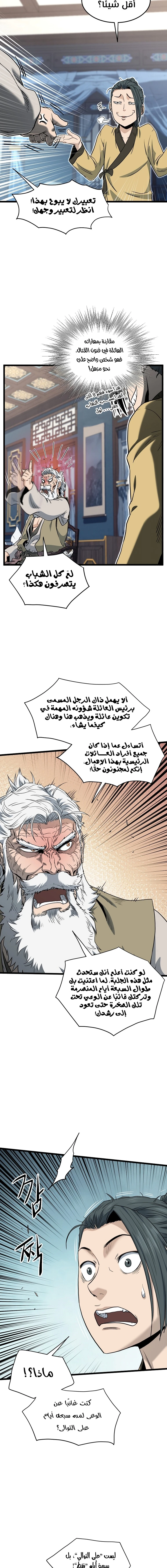 صفحة 7 — Murim Login الفصل 135