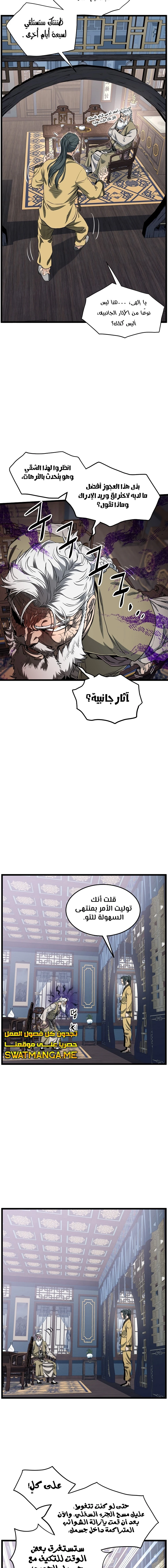 صفحة 8 — Murim Login الفصل 135