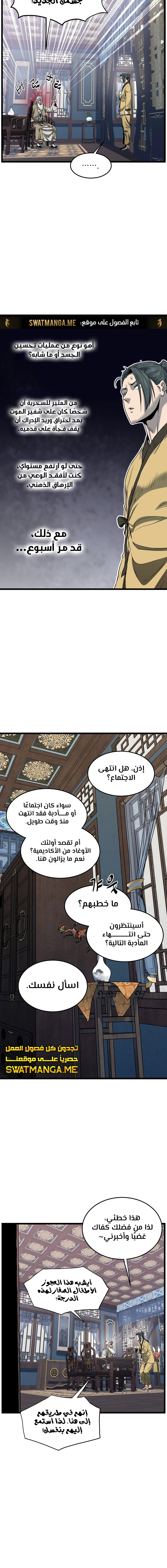 صفحة 9 — Murim Login الفصل 135