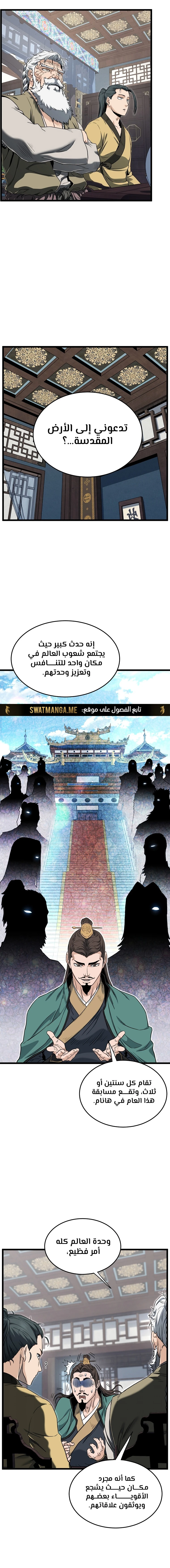 صفحة 11 — Murim Login الفصل 135