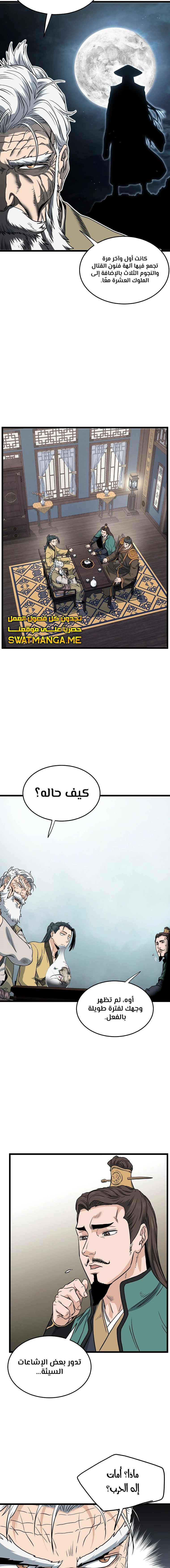 صفحة 13 — Murim Login الفصل 135