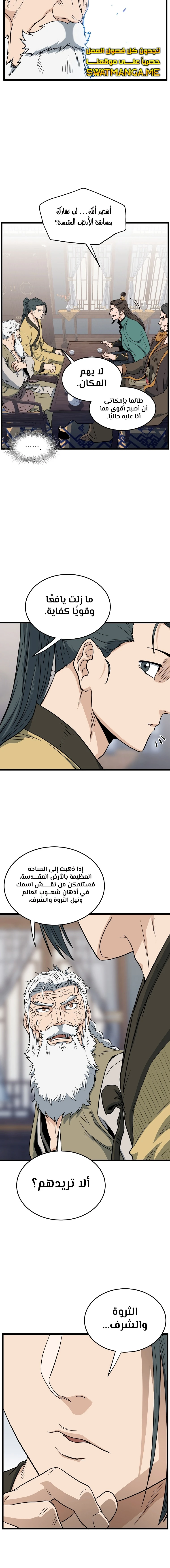 صفحة 15 — Murim Login الفصل 135