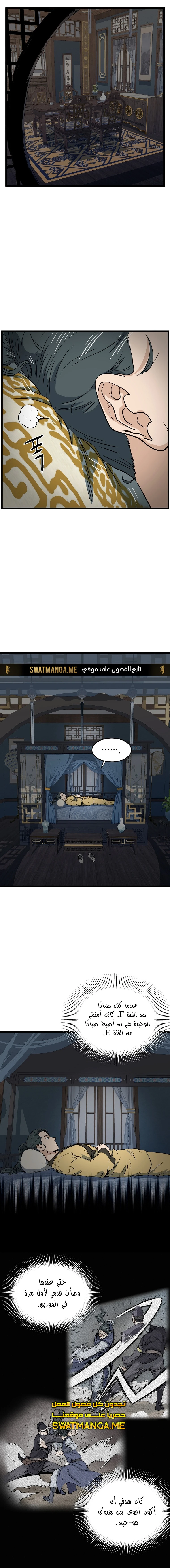 صفحة 17 — Murim Login الفصل 135