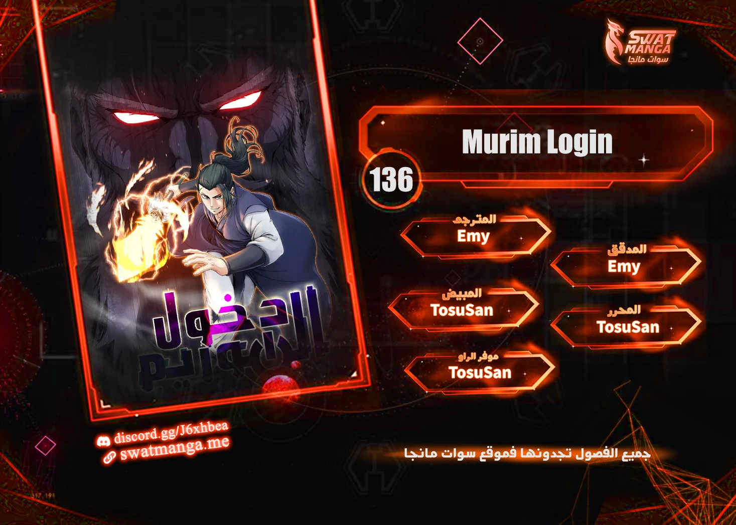 صفحة 1 — Murim Login الفصل 136