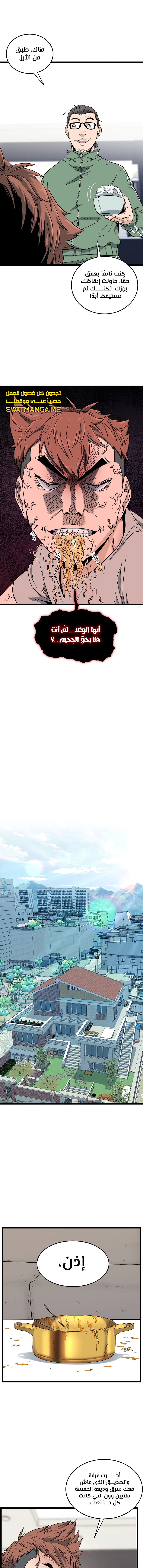 صفحة 2 — Murim Login الفصل 136