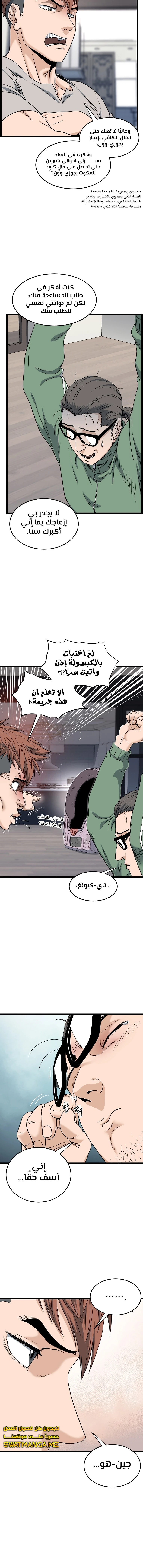 صفحة 3 — Murim Login الفصل 136