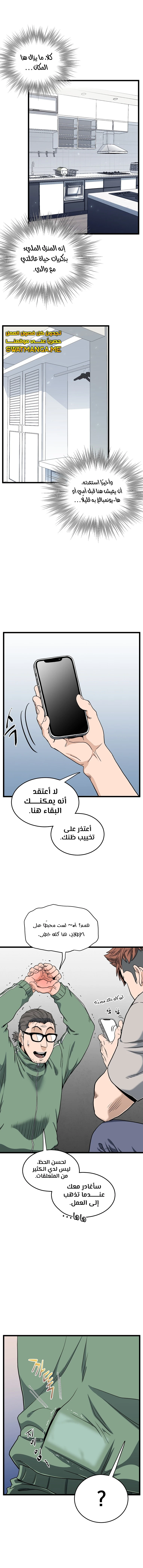 صفحة 5 — Murim Login الفصل 136