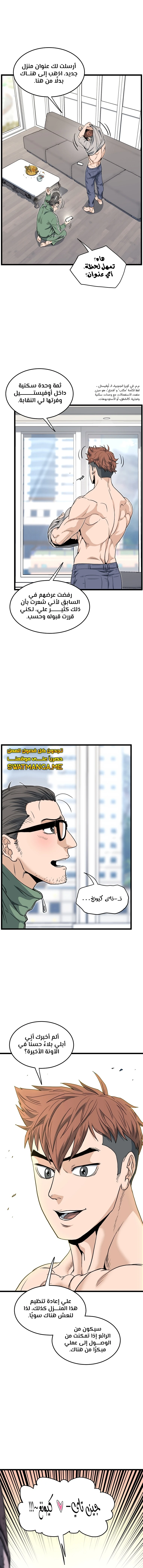 صفحة 6 — Murim Login الفصل 136