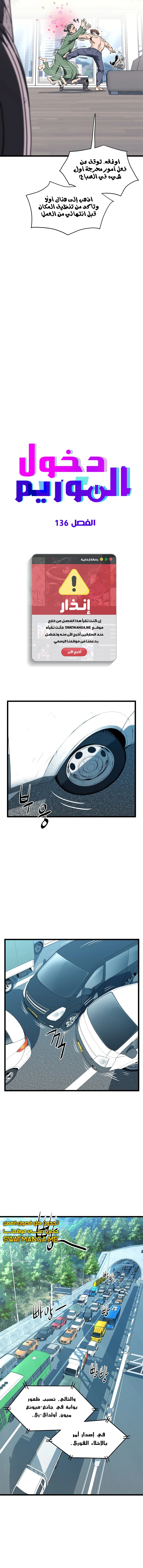 صفحة 7 — Murim Login الفصل 136