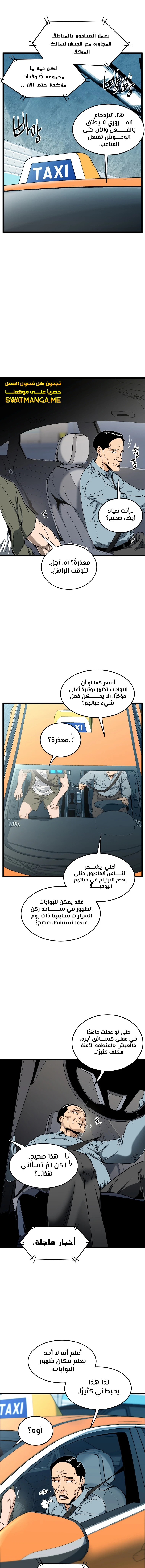 صفحة 8 — Murim Login الفصل 136