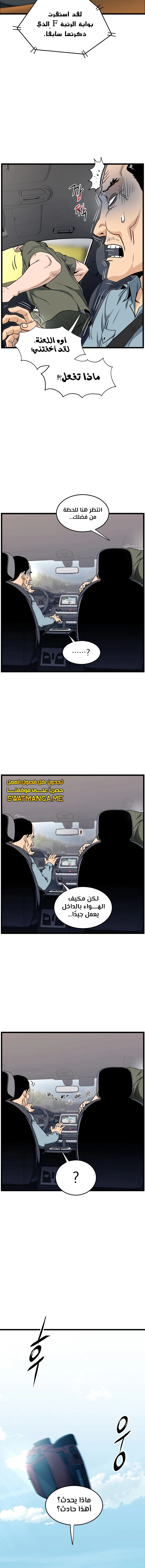 صفحة 9 — Murim Login الفصل 136