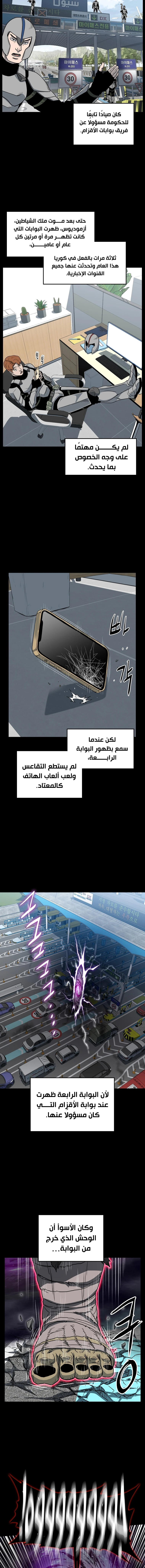 صفحة 11 — Murim Login الفصل 136