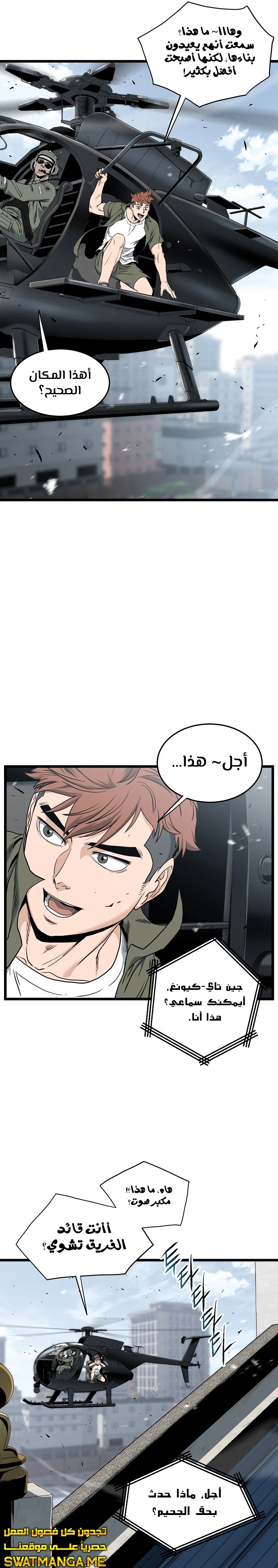 صفحة 14 — Murim Login الفصل 137