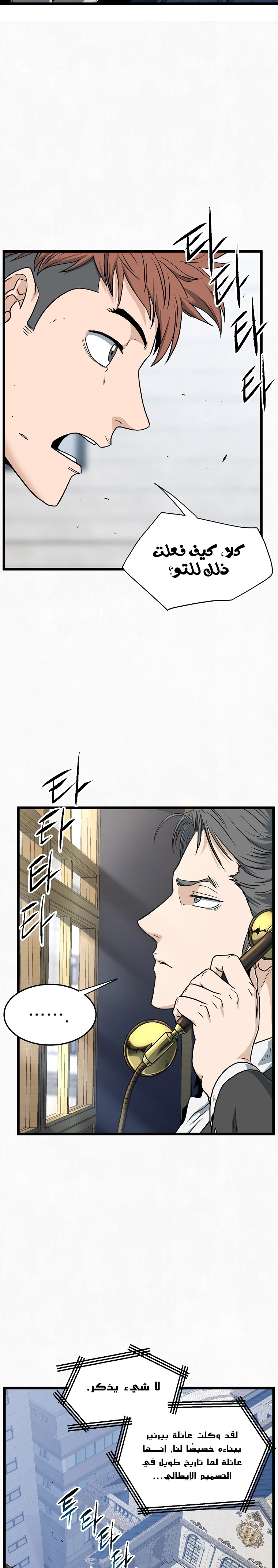 صفحة 15 — Murim Login الفصل 137