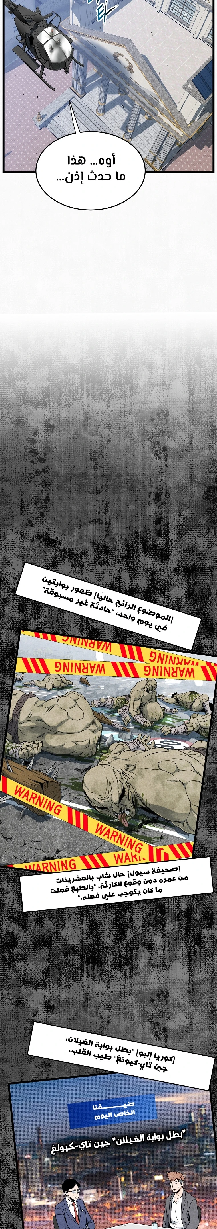 صفحة 16 — Murim Login الفصل 137