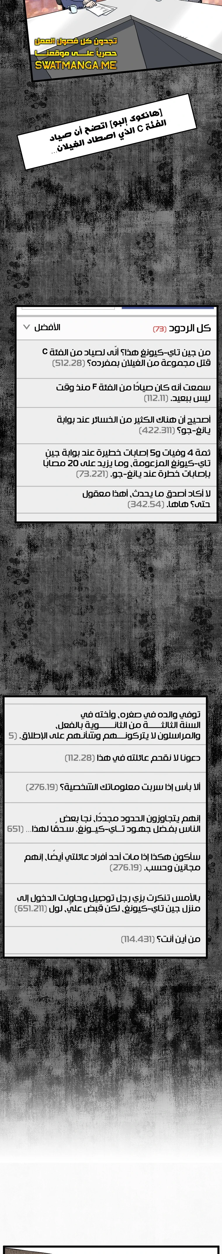 صفحة 17 — Murim Login الفصل 137