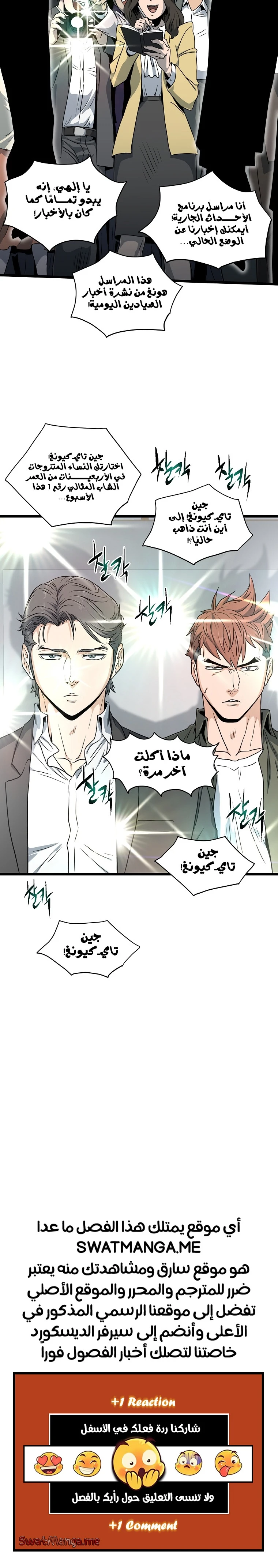 صفحة 19 — Murim Login الفصل 137