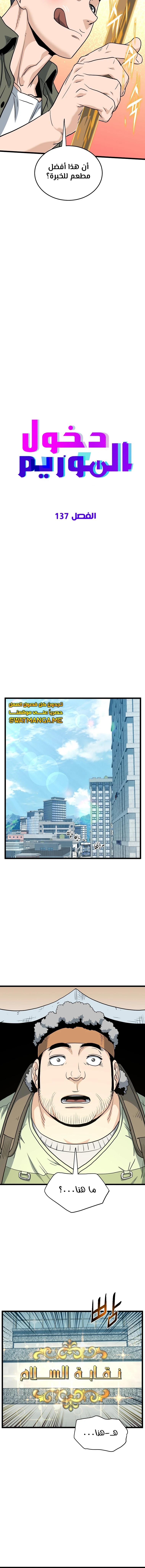 صفحة 7 — Murim Login الفصل 137