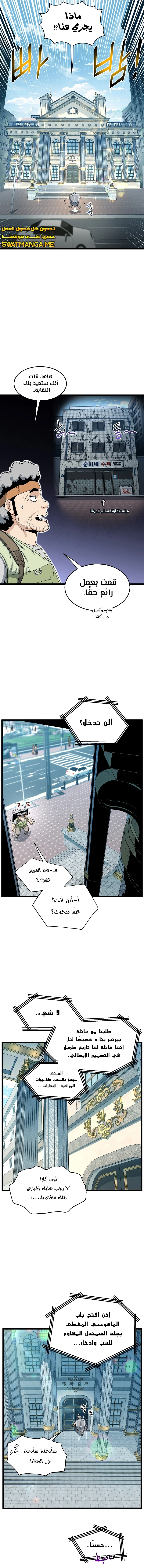 صفحة 8 — Murim Login الفصل 137