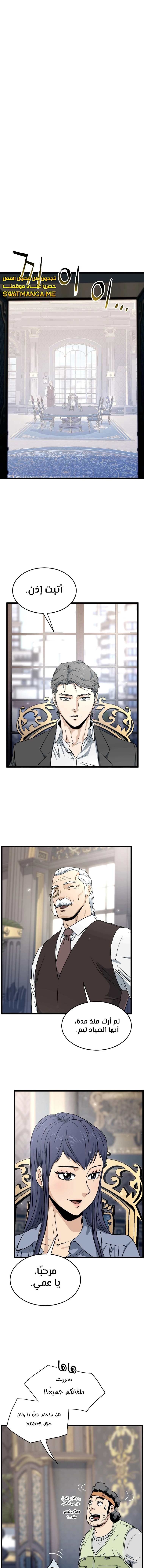 صفحة 9 — Murim Login الفصل 137