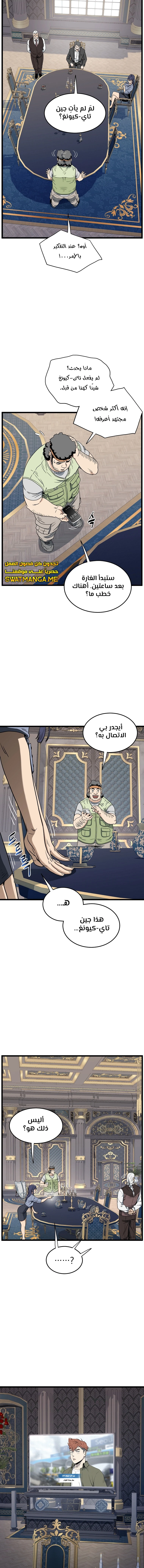 صفحة 11 — Murim Login الفصل 137