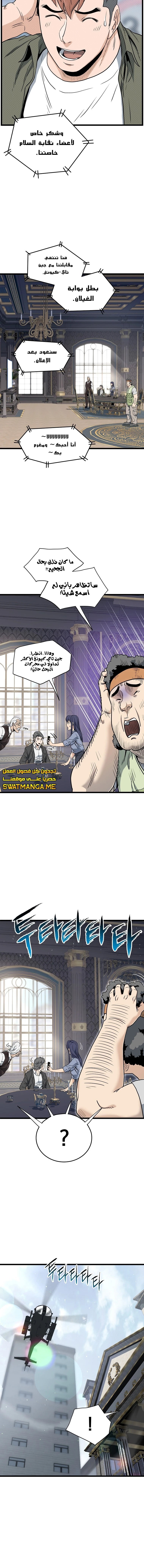 صفحة 13 — Murim Login الفصل 137