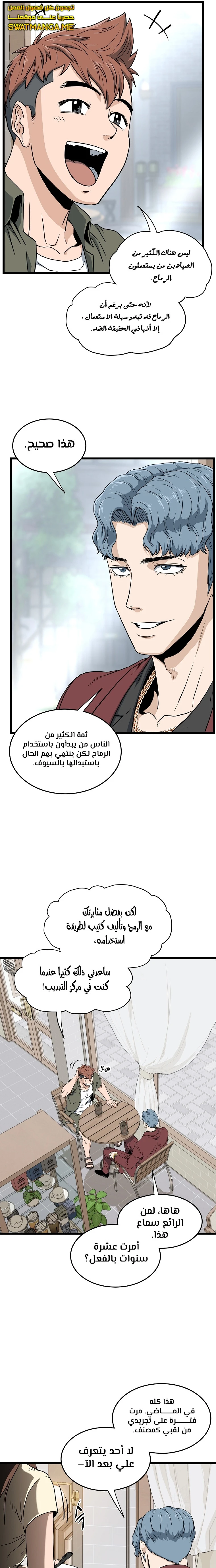 صفحة 14 — Murim Login الفصل 138