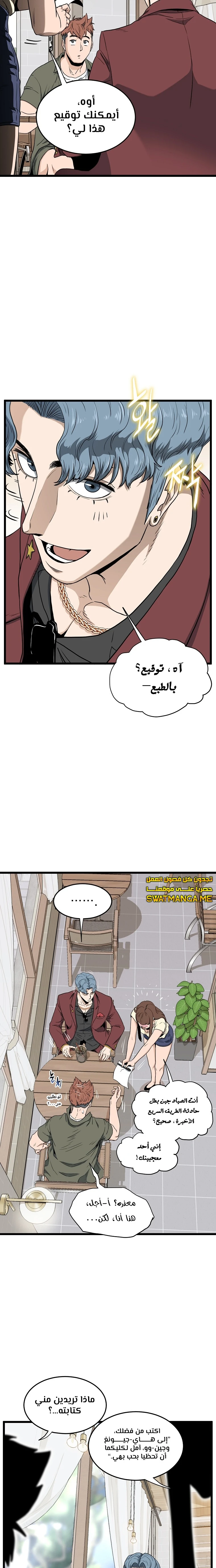 صفحة 15 — Murim Login الفصل 138