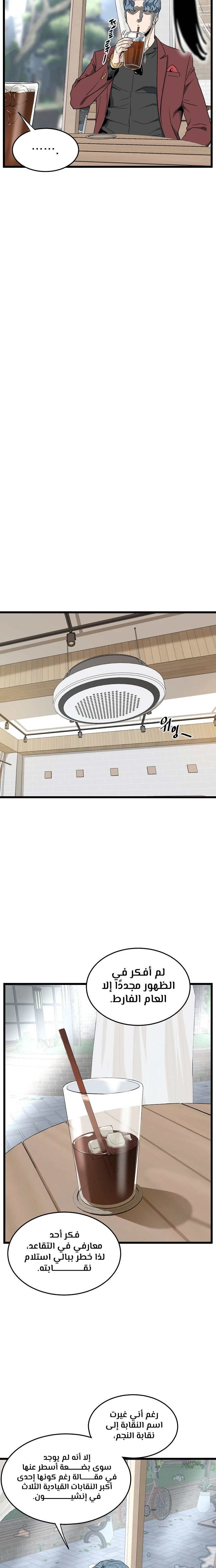 صفحة 16 — Murim Login الفصل 138