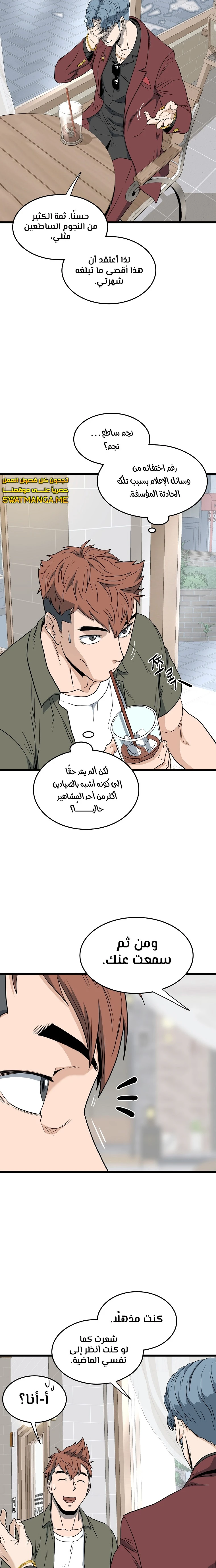 صفحة 17 — Murim Login الفصل 138