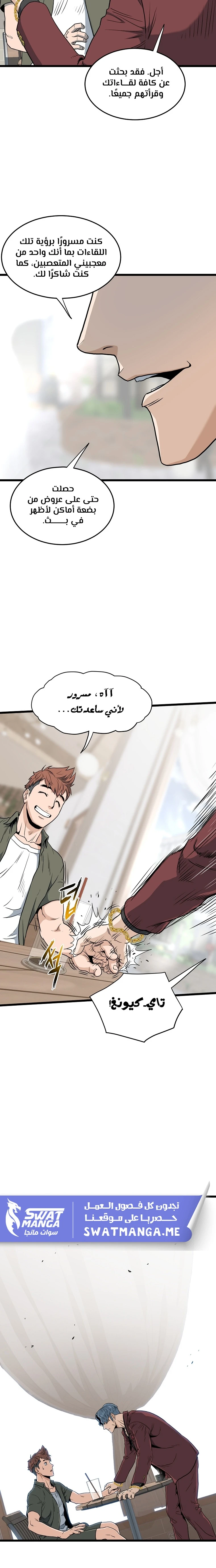 صفحة 18 — Murim Login الفصل 138