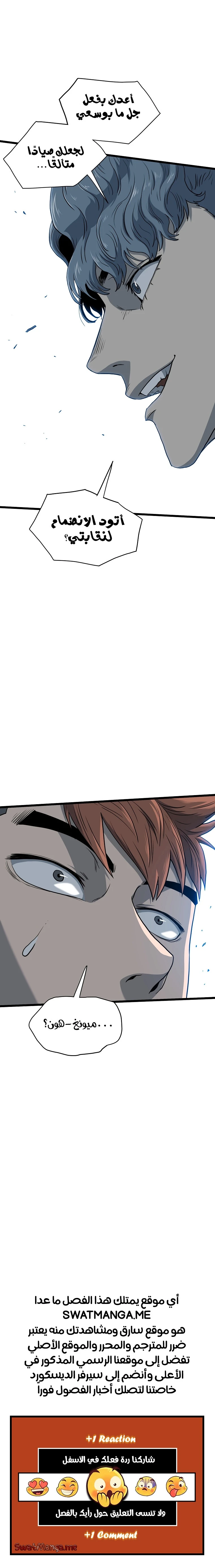 صفحة 19 — Murim Login الفصل 138