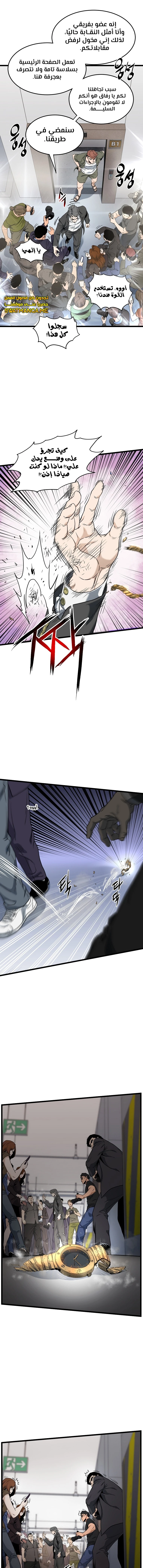 صفحة 4 — Murim Login الفصل 138