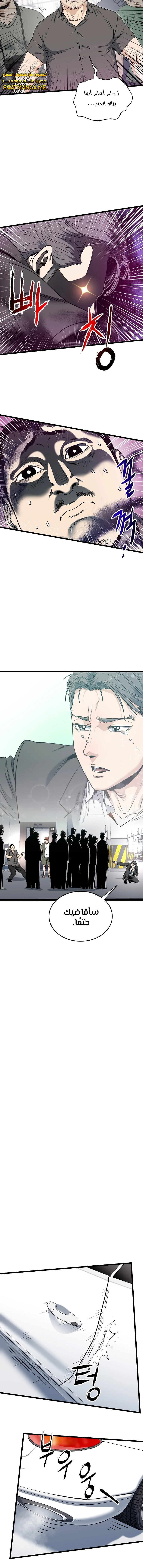 صفحة 6 — Murim Login الفصل 138