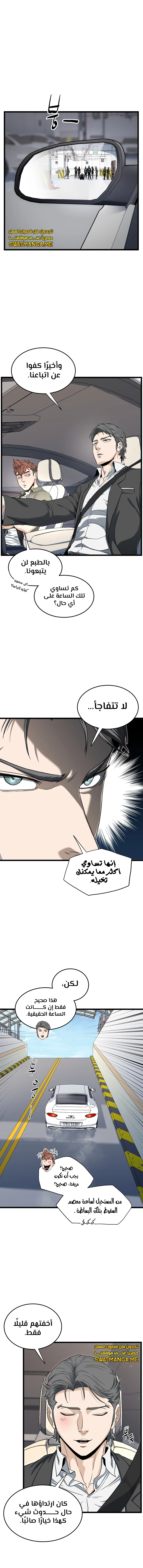 صفحة 7 — Murim Login الفصل 138