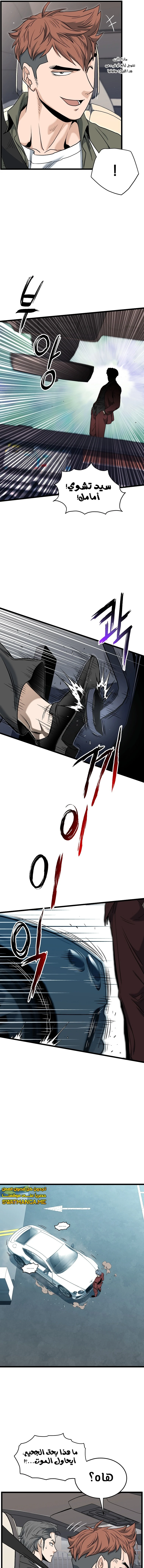 صفحة 8 — Murim Login الفصل 138