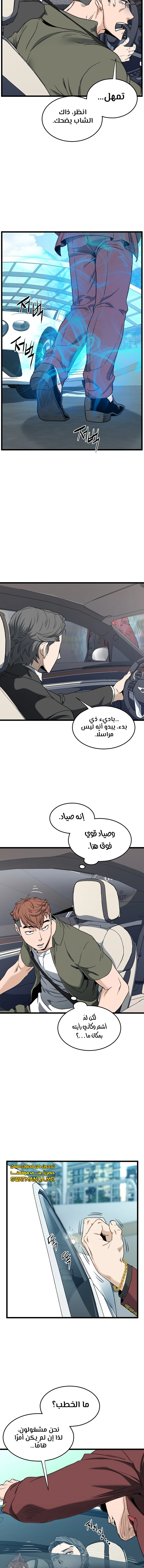 صفحة 9 — Murim Login الفصل 138