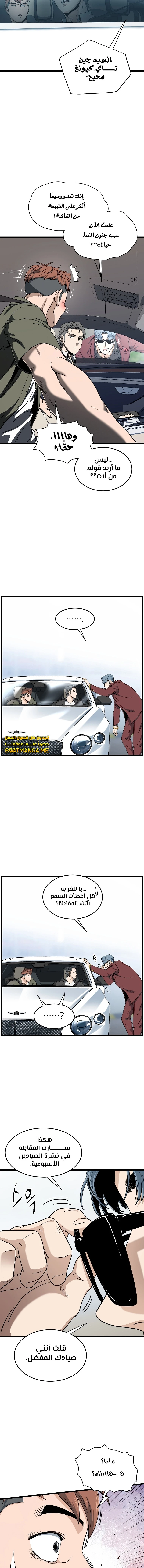 صفحة 10 — Murim Login الفصل 138