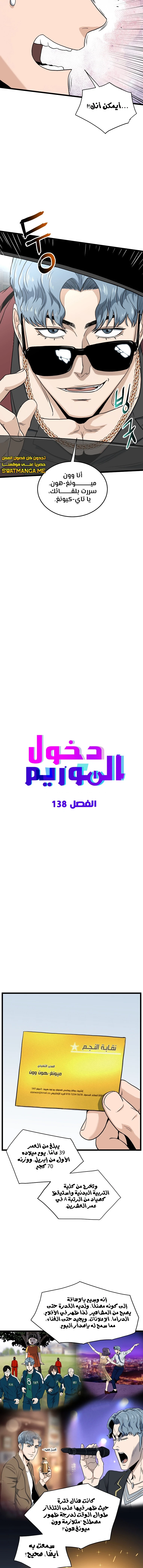 صفحة 11 — Murim Login الفصل 138