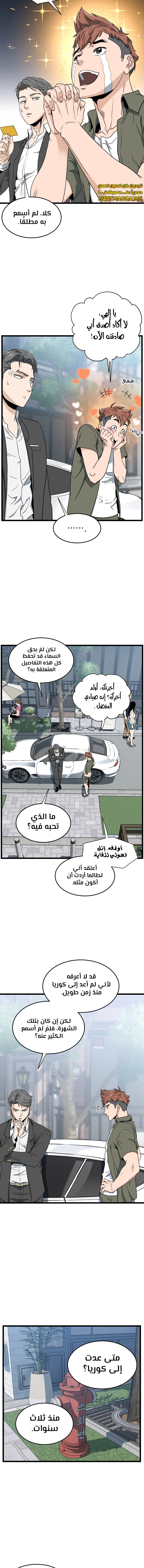 صفحة 12 — Murim Login الفصل 138