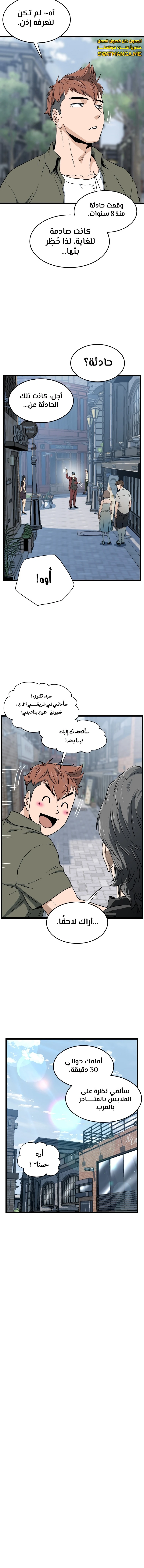 صفحة 13 — Murim Login الفصل 138