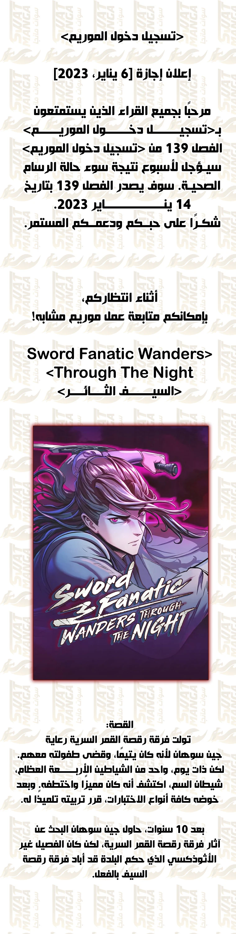 صفحة 20 — Murim Login الفصل 138