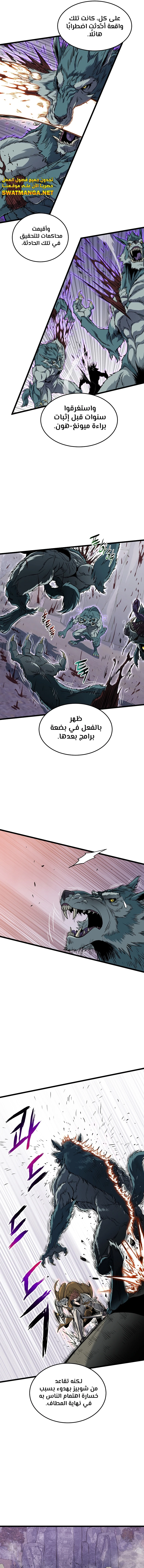 صفحة 12 — Murim Login الفصل 139